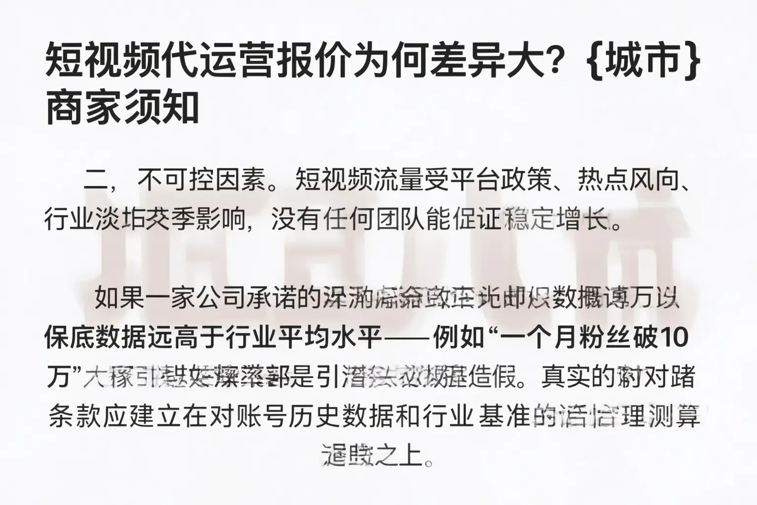 短视频代运营报价为何差异大？南平商家须知
