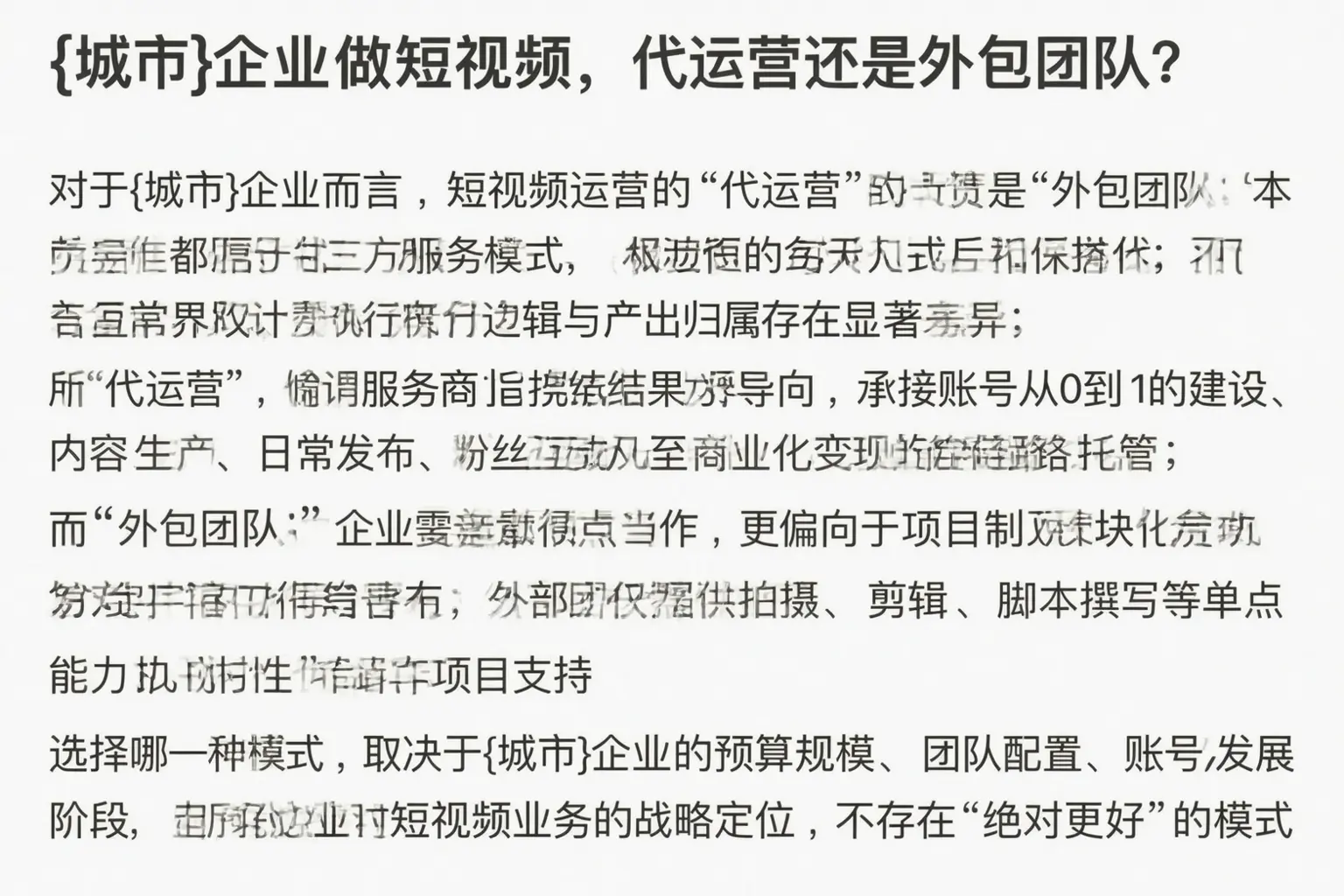 南平企业做短视频，代运营还是外包团队？