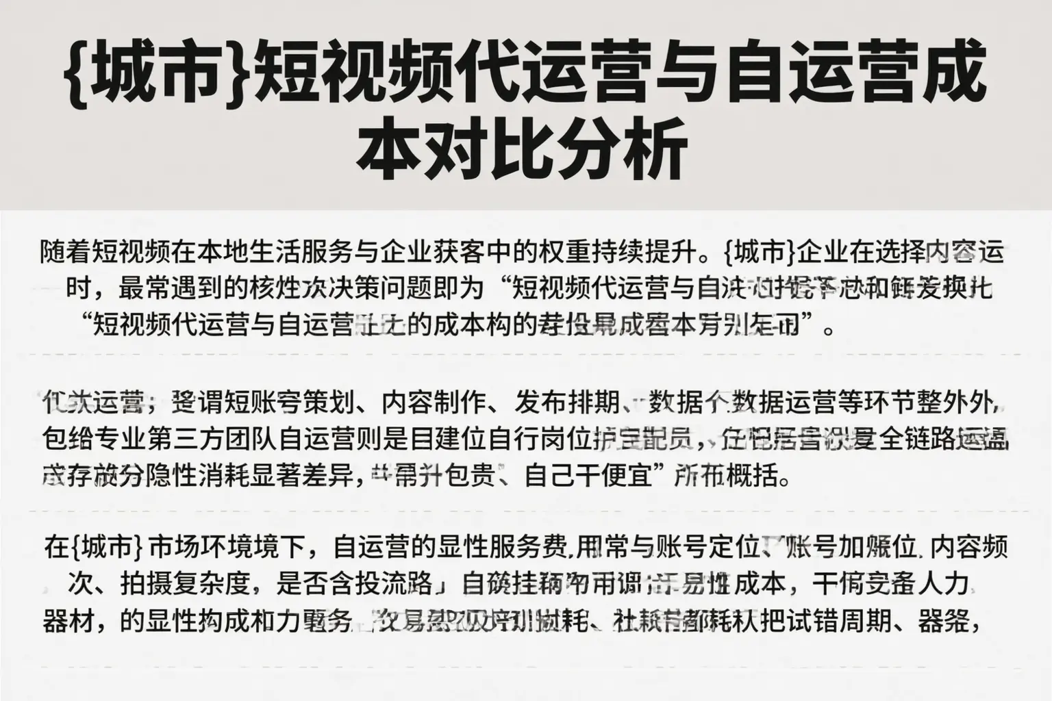 南平短视频代运营与自运营成本对比分析