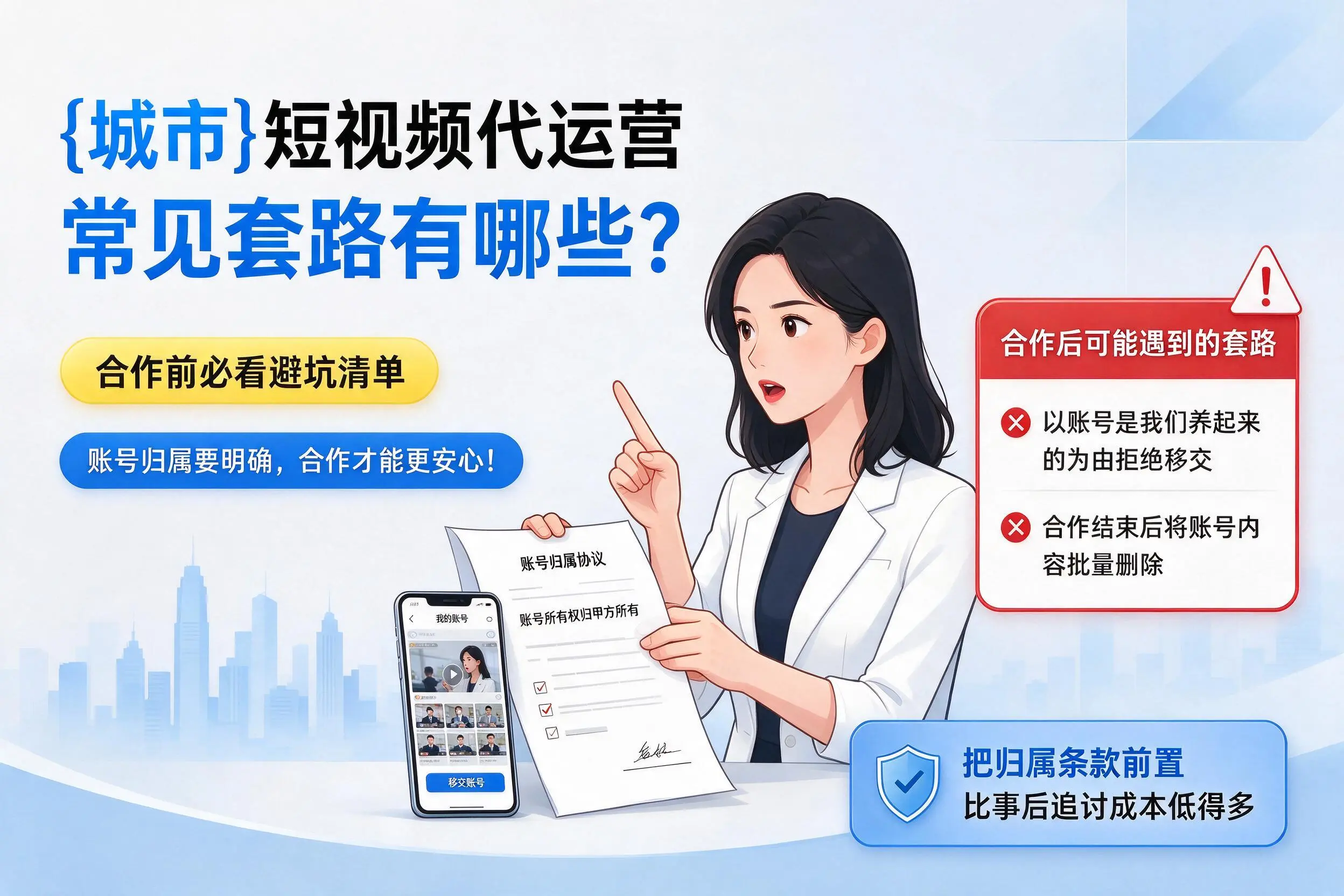 南平短视频代运营常见套路有哪些？合作前必看避坑清单