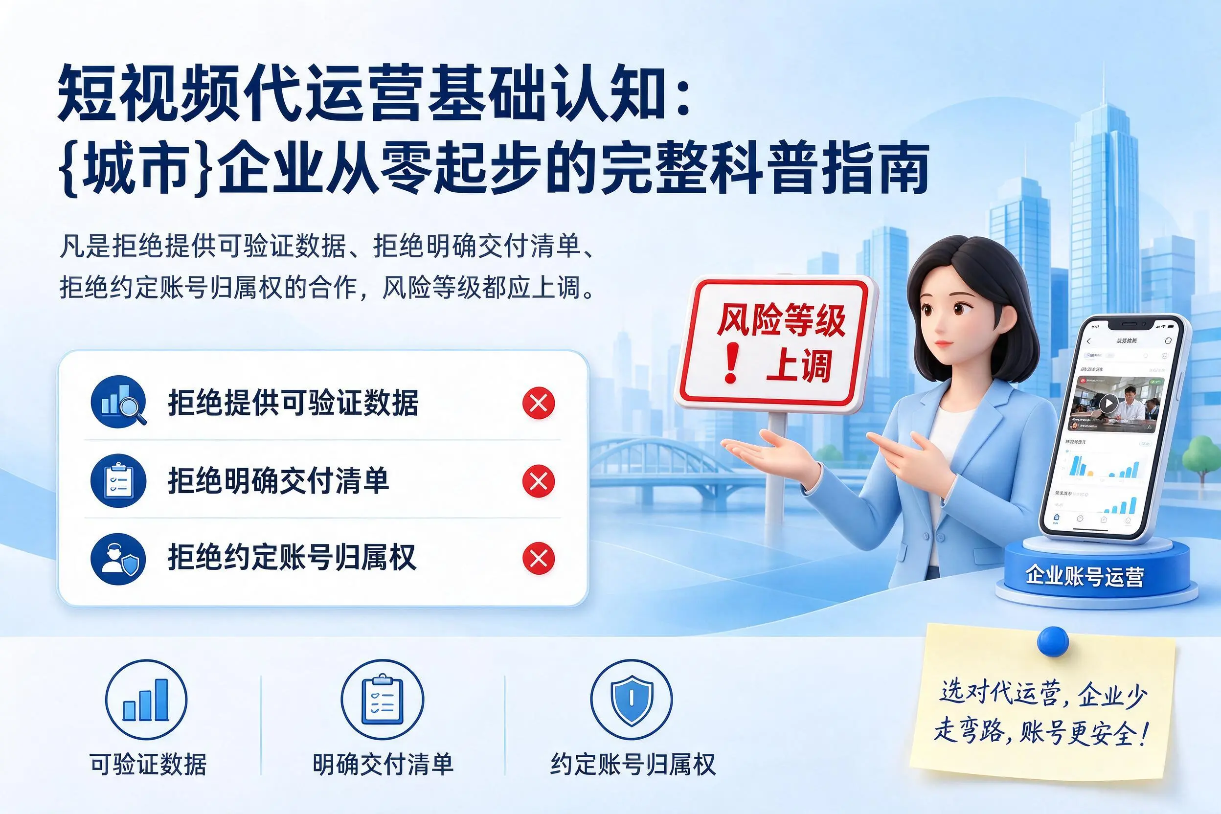 短视频代运营基础认知：南平企业从零起步的完整科普指南